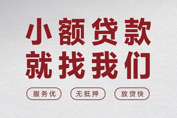 成都借款_成都水钱上门放款_成都私人贷款小额贷款24小时放款 